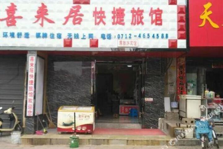 Yunmeng Xilaiju Express Hotel