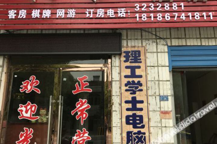 Xiangyang Bola Family Hotel