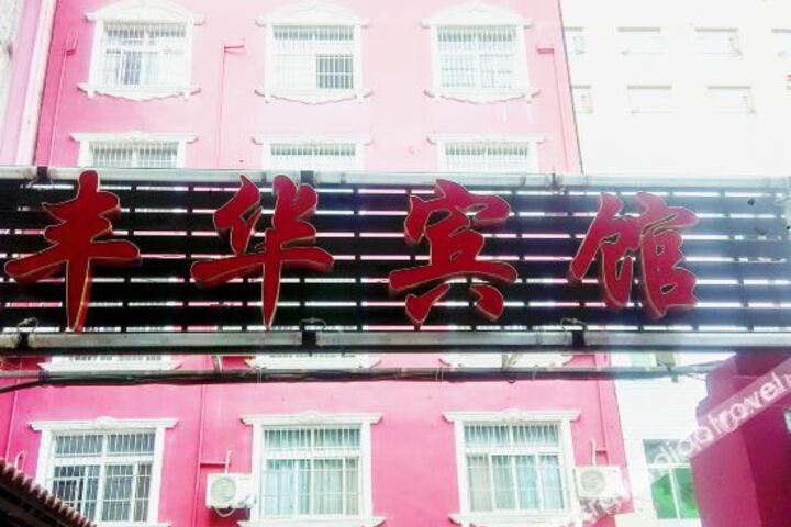 Qianjiang Fenghua Hotel