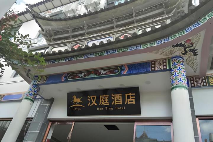 Image of Hanting Hotel Dali Ancient Town