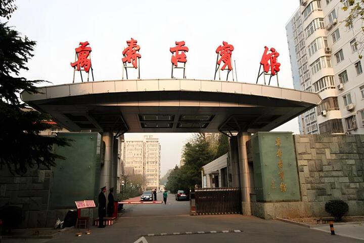 Beijing Wanshouzhuang Hotel
