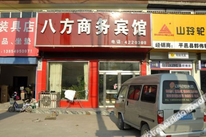 Pingyu Bafang Business Hotel