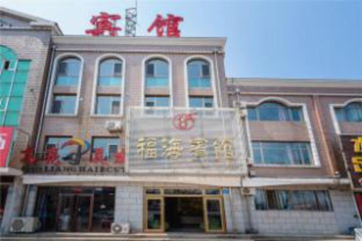 Fuhai Hotel