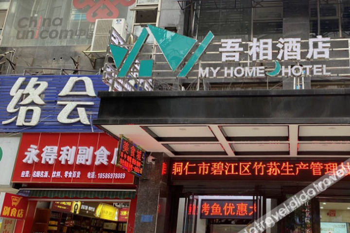 Wuxiang Hotel (Tongren High-speed Railway Station)