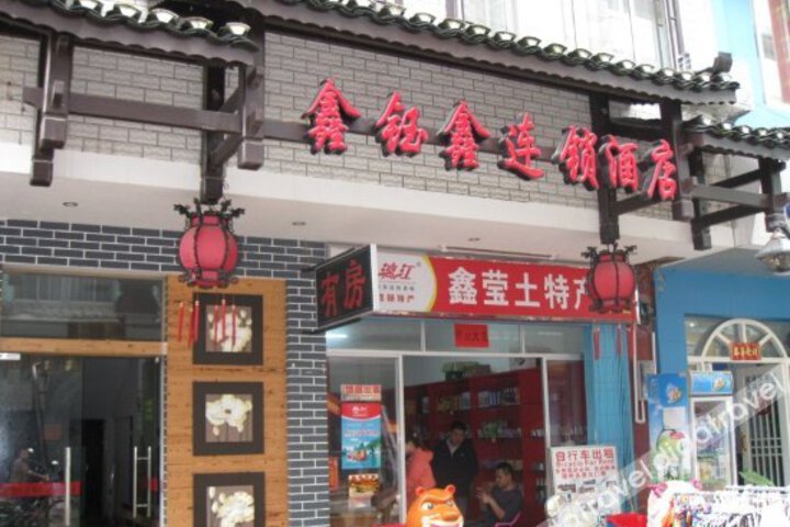 Xinyuxin Chain Hotel Yangshuo Jinshi Road