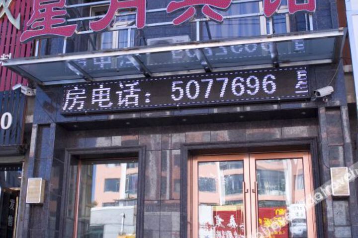 Changbaishan Xingyue Hotel