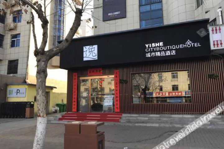 Han Cheng Yi She City Boutique Hotel