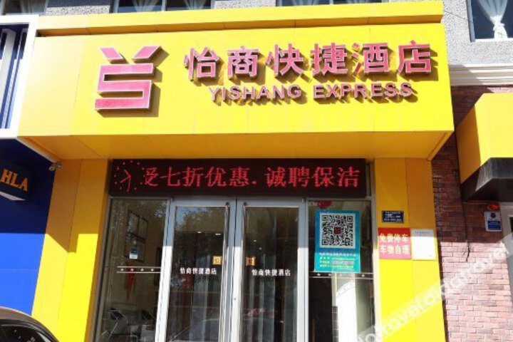 Yi Shang Express Hotel Baoding Yonghua