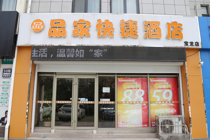 Pinjia Express Hotel