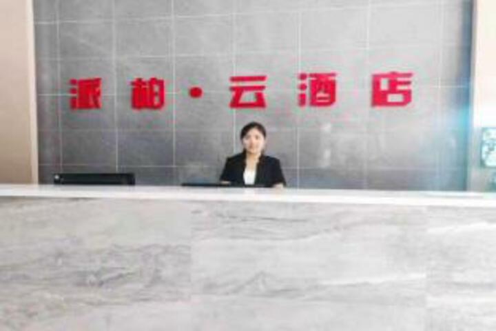 Home Inns Group - Pingyao Ancient City East Gate Pai Bai Yun Hotel (Domestic Guests)