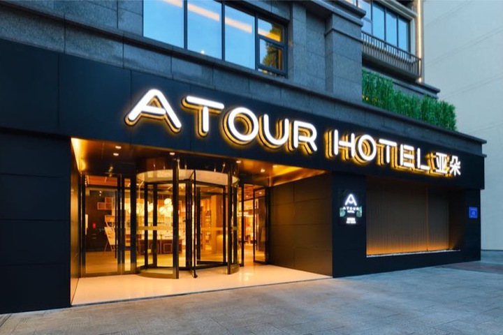 Atour Hotel (Chengdu Hongpailou Metro Station)