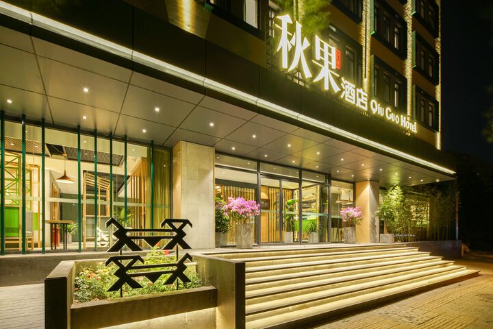 Atour X Hotel Beijng CBD Guomao Bridge
