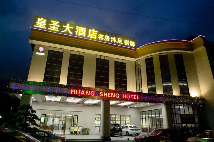 GUANGZHOU HUANG SHENG HOTEL TONGDE BRANC