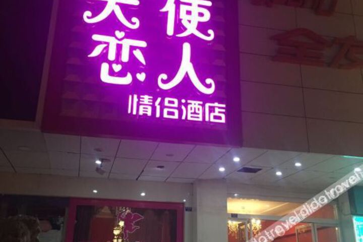 Fengxian Angel Lovers Theme Hotel