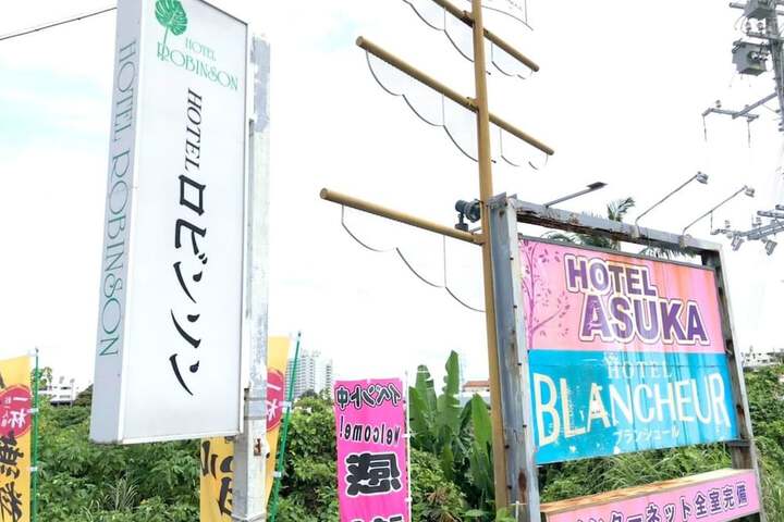 Hotel Robinson INN Ryukyu Tabikan MW1
