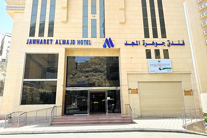Jawharet Al Majd Hotel