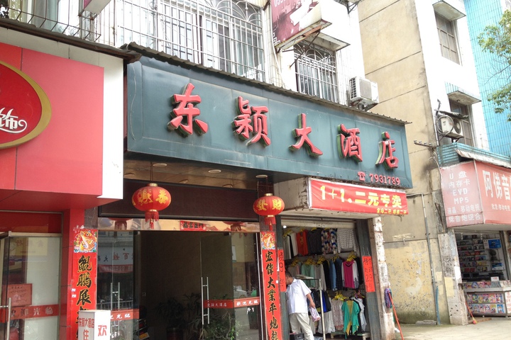 Guangze Dongying Hotel