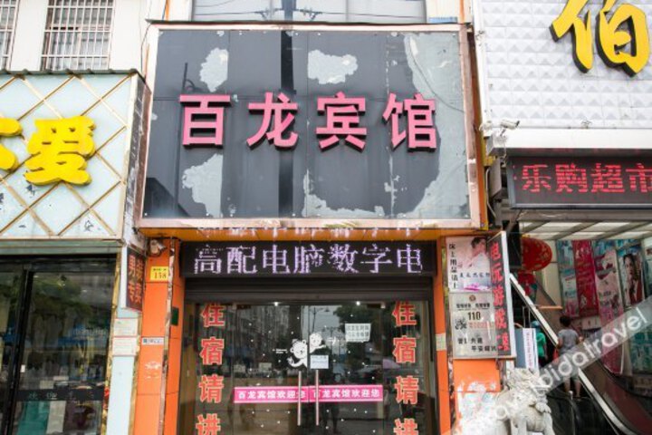 Bailong Hotel