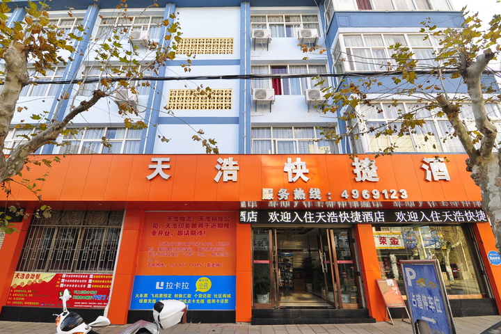 Tianhao Express Hotel
