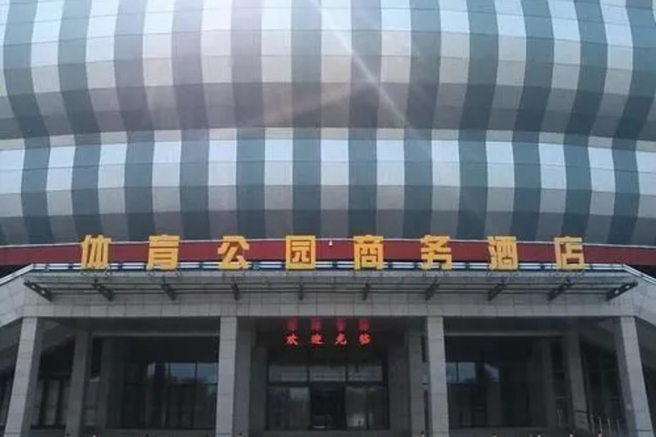 Sports Park Business Hotel Liaocheng