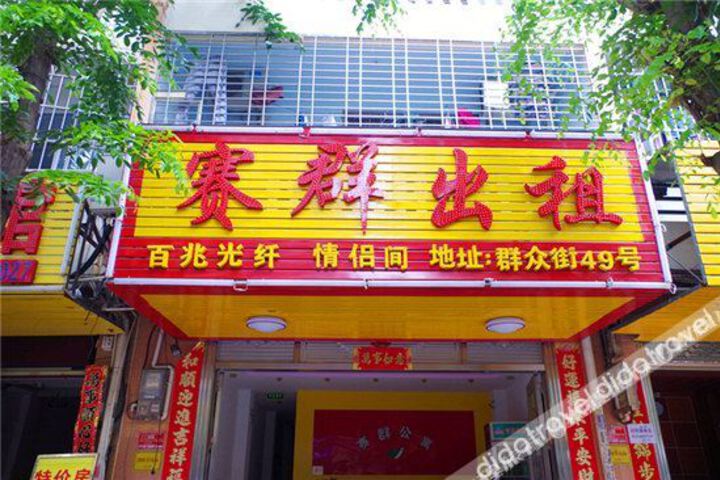 Saiqun Rental Hotel
