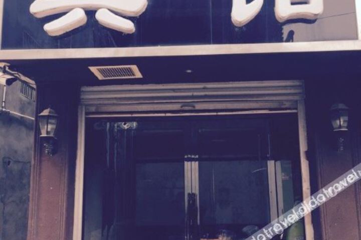 Yexian Sixth Sense Hotel