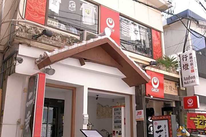 Okinawa No Yado Andon Makishikan
