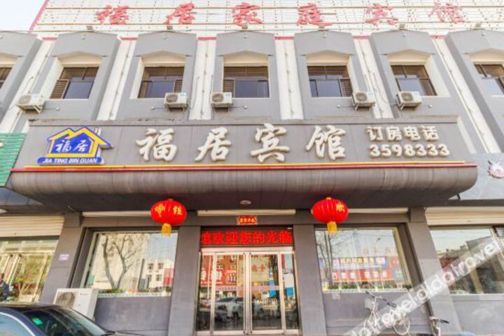 Anguo Fuju Hotel
