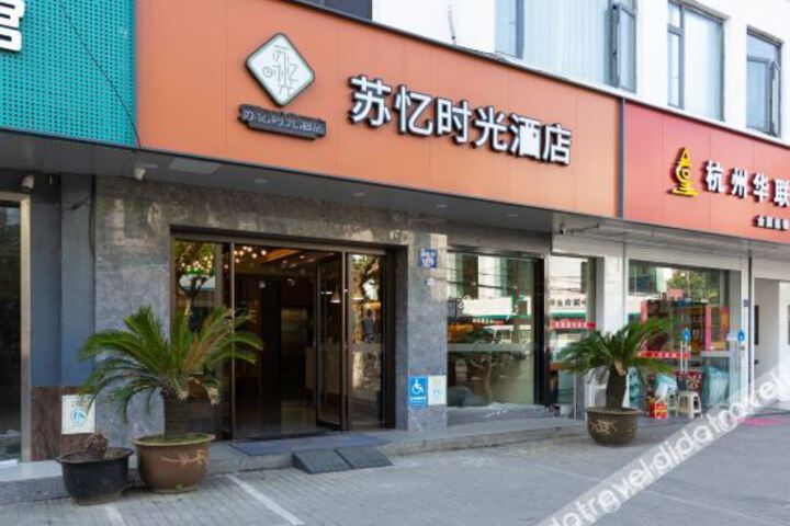 Suzhou Su Yi Time Hotel (Guanqian Street Chayuanchang Subway Station)