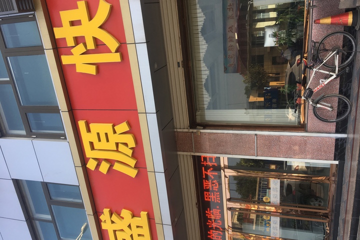 Shengyuan Express Hotel (Laishui Bus Station)