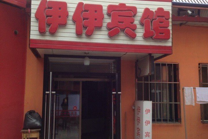 Yiyi Hotel