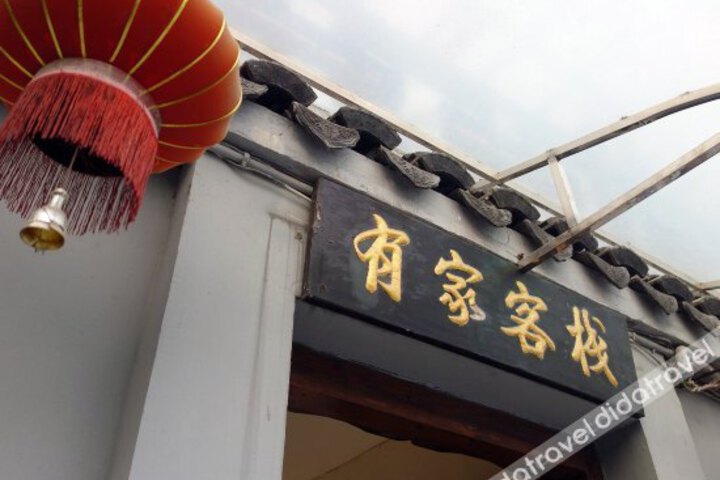 Xitang Family Inn