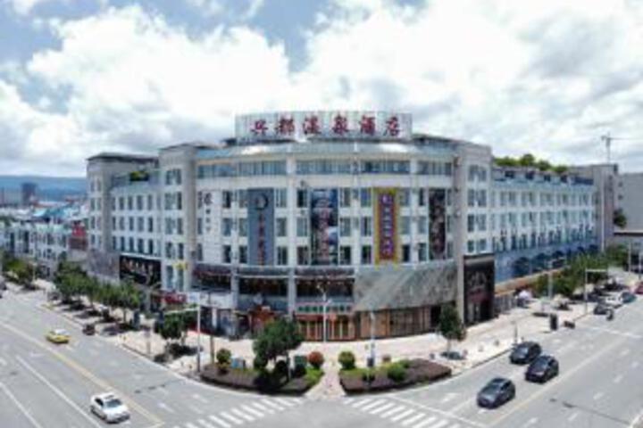 Xingdu Hot Spring Hotel (Ruili Duobao City Branch)