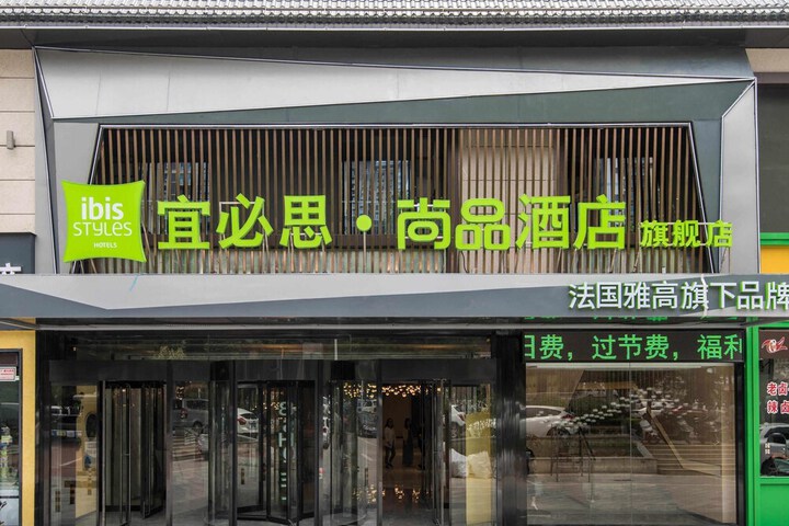 Ibis Styles Xi an Daxing New District G park Hotel
