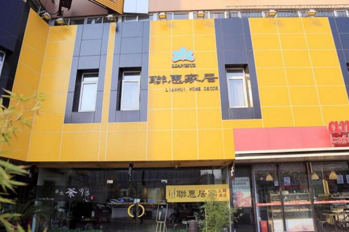 Dalian Household Theme Hotel Huanghe Road Branch