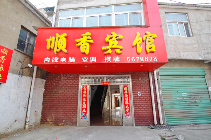 Huainan Shunxiang Hotel