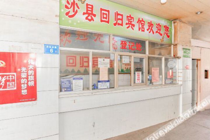 Shaxian Regression Hotel