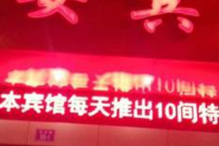 Pingan Business Hotel