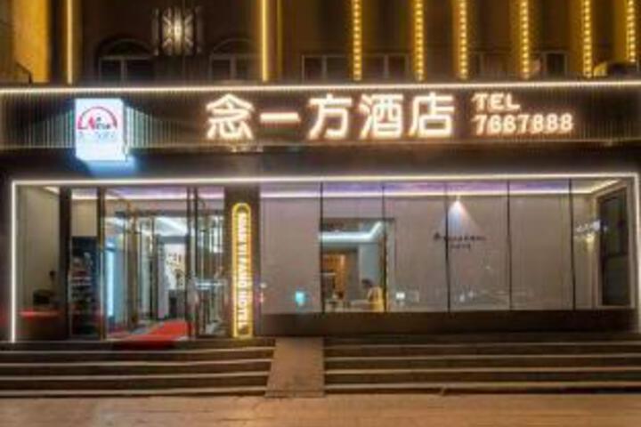 Nianyifang Hotel