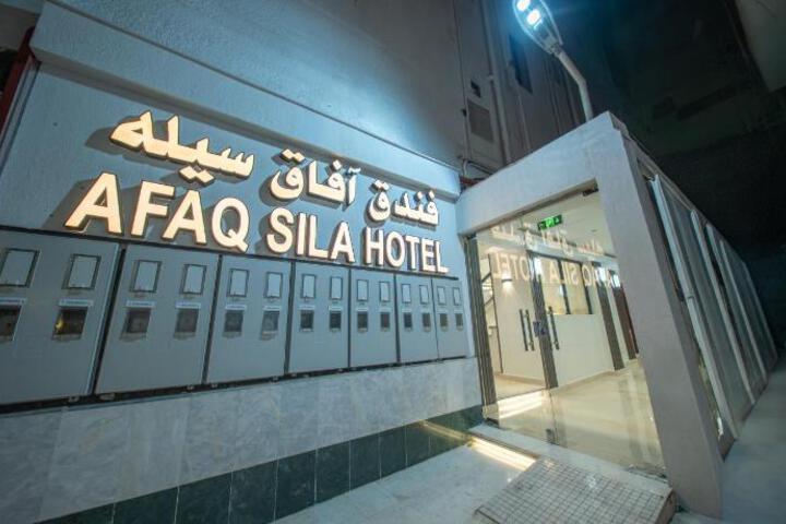 Afaq Sila Hotel