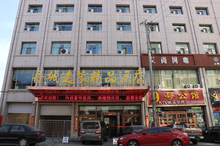 Hotel Dancheng Yijia Boutique Hotel