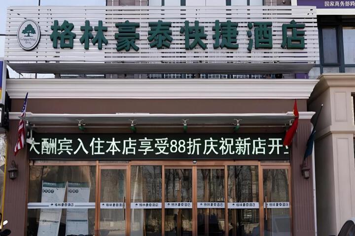 GreenTree Inn Beijing ChanGYAng Town Jiazhou Shuijun Express Hotel