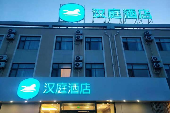 Hanting Hotel Hotel Qixia Bus Station