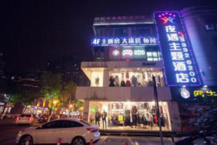 Yeyu Theme Hotel (Beimen)