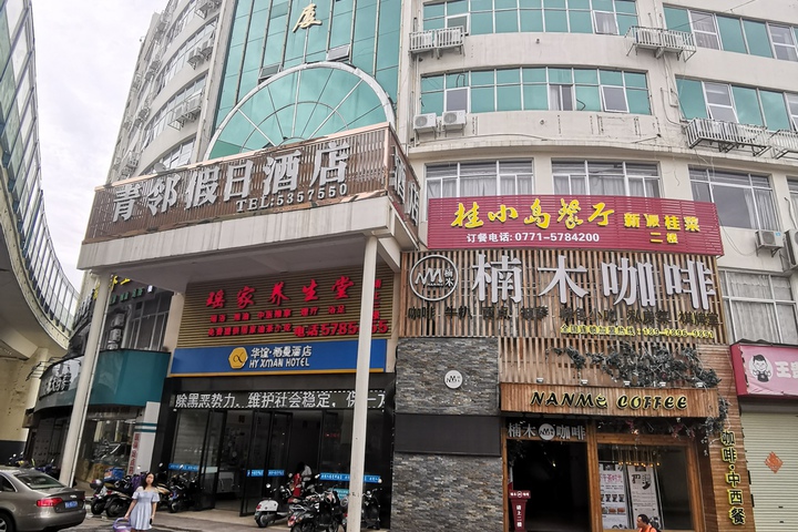 Huayi Ximan Hotel (Nanning Qingxiushan Subway Station)