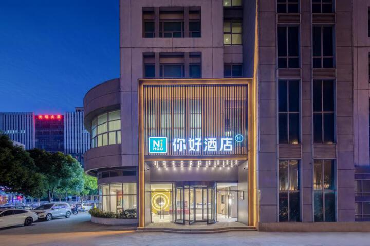 Nihao Hotel Hefei Binhu Exhibition Center