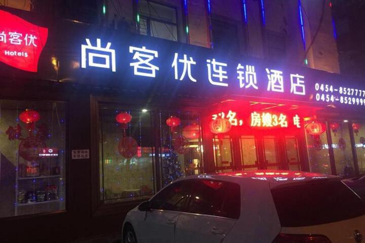 Thank Inn Hotel Heilongjiang Jiamusi Qianjin District Railway Station
