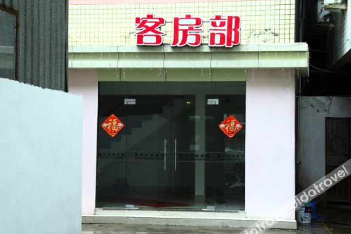 Quanzhou Fuxing Yi Hotel (North Peak West Lake Station)