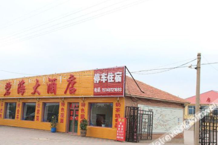 WULANBUTONGBIHAIDAJIUDIAN