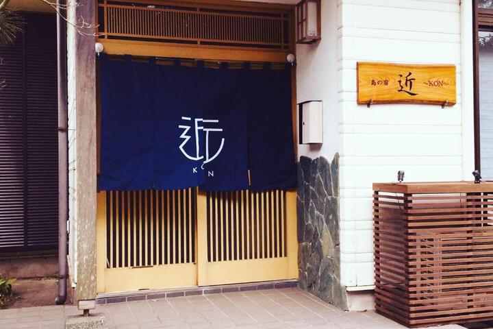 Shima no Yado KON~